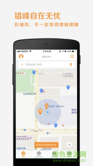 悠车位 v3.4.0 安卓版2