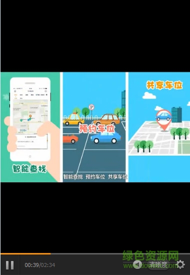 悠车位 v3.4.0 安卓版3