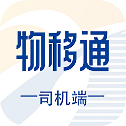物移通司机版