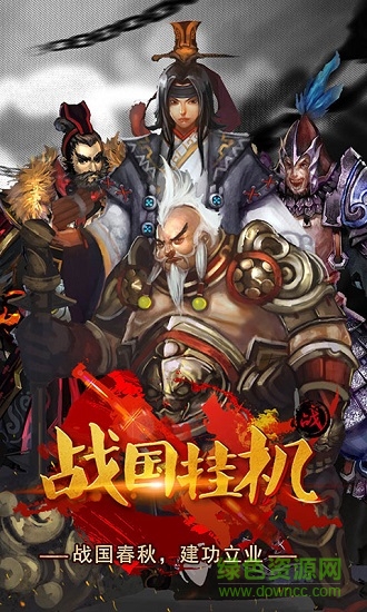 战国挂机 v1.0.0 安卓版1