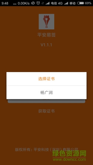 平安易签 v1.1.1 安卓版1
