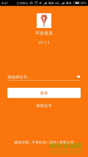 平安易签 v1.1.1 安卓版3