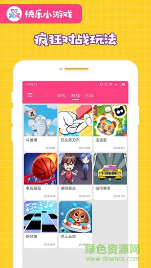 欢乐小游戏(快乐小游戏) v1.0 安卓版0