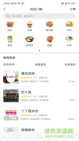 优派急送 v1.0 安卓版2