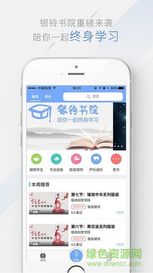 银铃书院最新手机版 v1.1.7 官方安卓版3