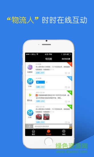 物流抚顺手机版 v1.0 安卓版2