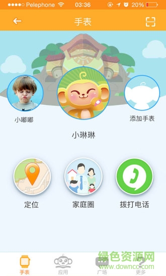 贝贝猴智能安全手表 v1.1.1 安卓版1