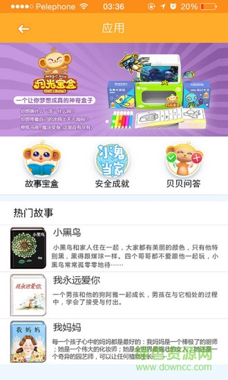 贝贝猴智能安全手表 v1.1.1 安卓版2