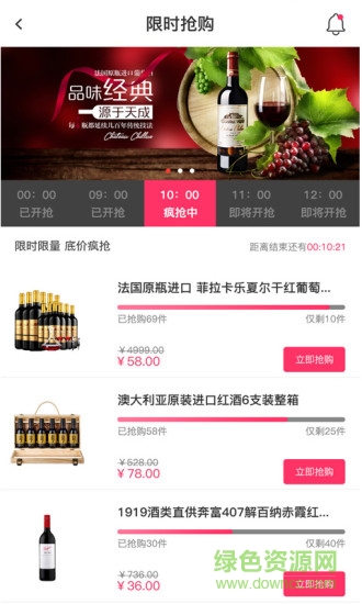 酒当家 v2.4 安卓版0