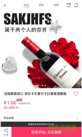 酒当家 v2.4 安卓版2