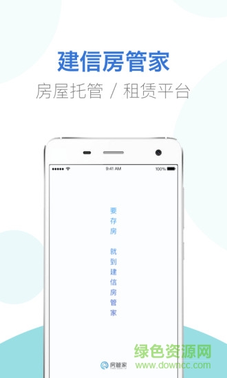 建信房管家 建信房管家安卓版下载