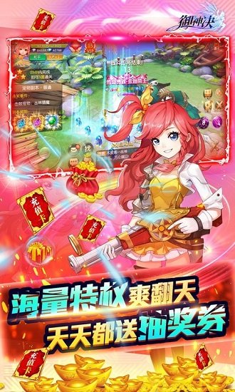 御神决海量无限充 v1.0.0 安卓版1