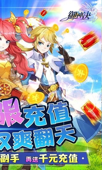 御神决海量无限充 v1.0.0 安卓版0