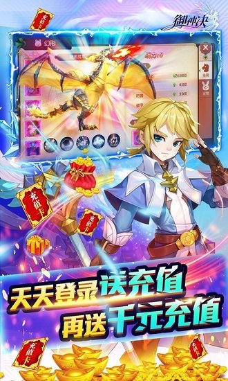 御神决海量无限充 v1.0.0 安卓版3