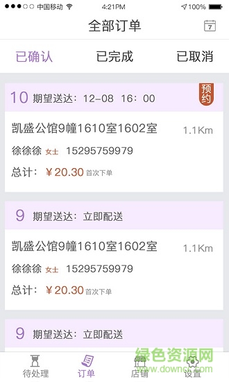 点呗商户 v2.2.5 安卓版1