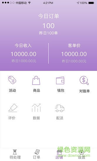 点呗商户 v2.2.5 安卓版2