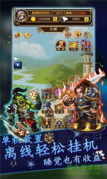 兽人军团手游 v2.1 安卓版2