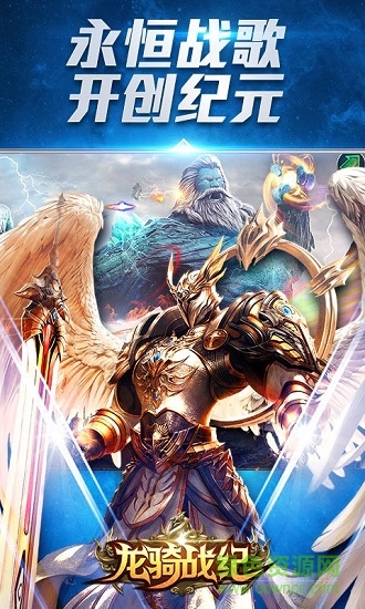 龙骑战纪 v1.1.52.0 安卓版0