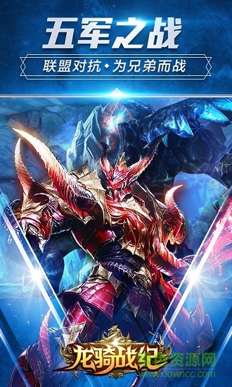 龙骑战纪 v1.1.52.0 安卓版2