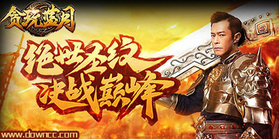 贪玩蓝月有几个版本?贪玩蓝月所有版本-贪玩蓝月手游官网下载