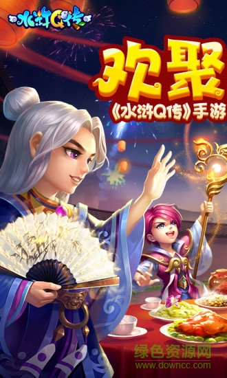 水浒q传电脑版 v1.5.1 官方最新版0