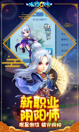 水浒q传电脑版 v1.5.1 官方最新版2