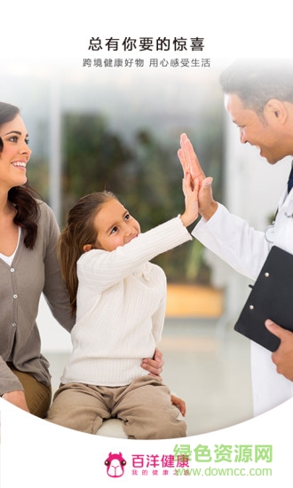 百洋健康网网上药店 v5.0.0 安卓官方版1