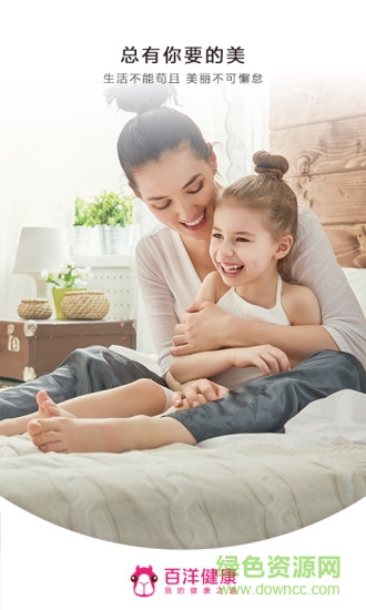 百洋健康网网上药店 v5.0.0 安卓官方版2