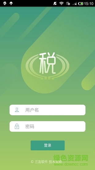 税费征收 v1.1 安卓版0
