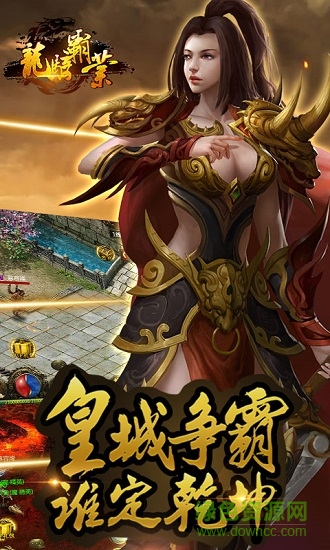 龙骑霸业内购 v1.0.422 安卓无限元宝版1