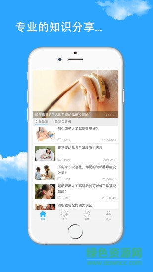 耳之家app v1.8.0 安卓版0