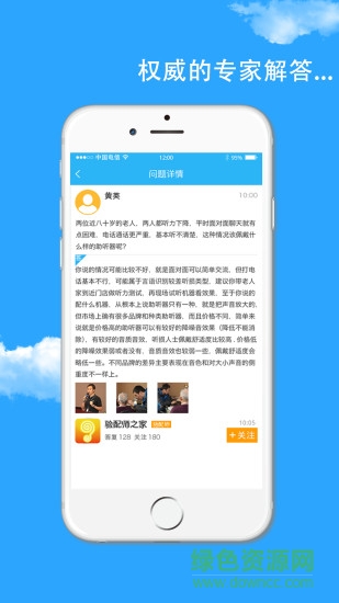 耳之家app v1.8.0 安卓版2