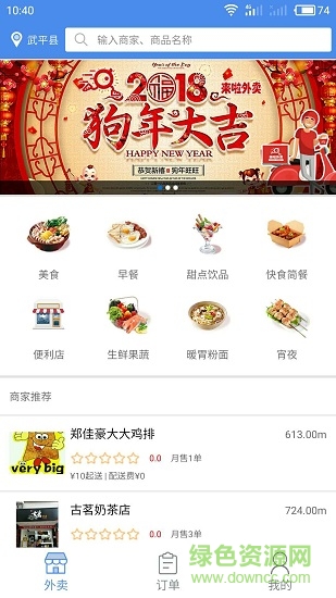 外卖来啦商家版 v2.0 安卓版3