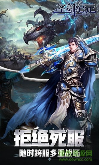 360圣剑纪元礼包版 v1.1.8 安卓版0