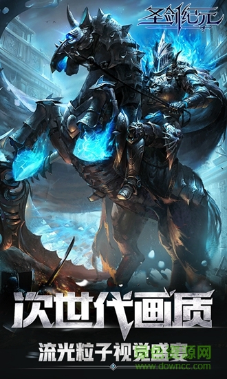 360圣剑纪元礼包版 v1.1.8 安卓版2