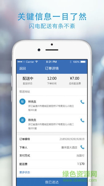 来啦跑腿app v2.1.10 安卓版1