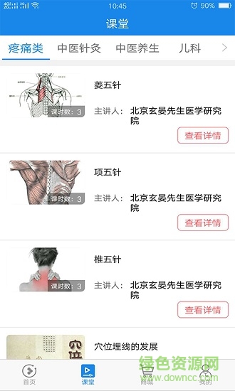 先生开讲 v1.8.1 安卓版1