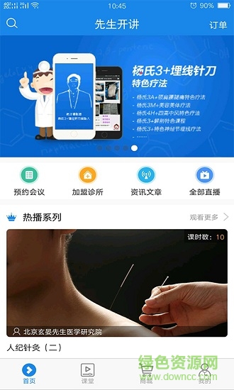 先生开讲 v1.8.1 安卓版3