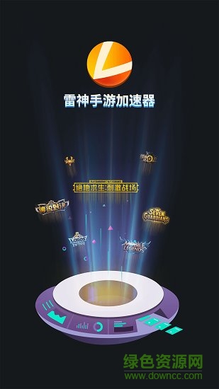 雷神加速器手机版