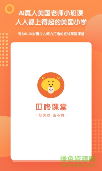 叮咚课堂手机版 v2.6.2 官方安卓版2