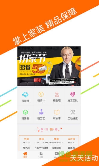 手机方林易居 v1.6.7 安卓版1