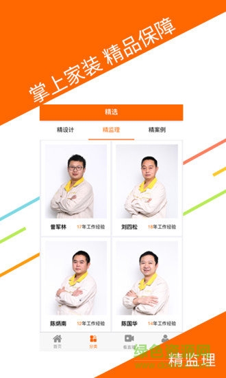 手机方林易居 v1.6.7 安卓版3