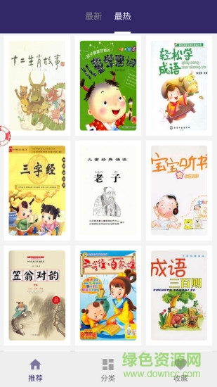 睡前故事精选story v4.4 安卓版0