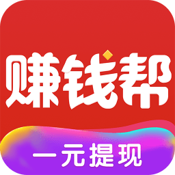 赚钱帮
