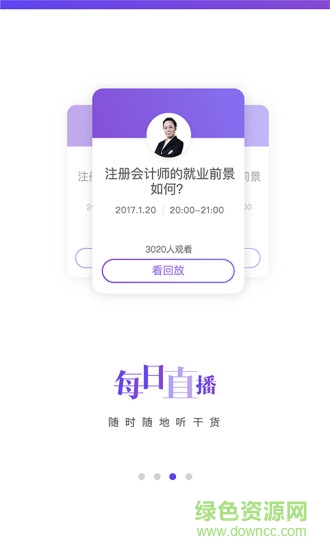 CPA学霸社 v5.3.0.11 安卓版1