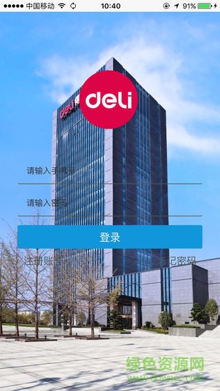 得力之家安卓版 v1.2.4 手机版1