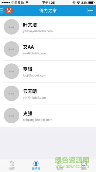 得力之家安卓版 v1.2.4 手机版2