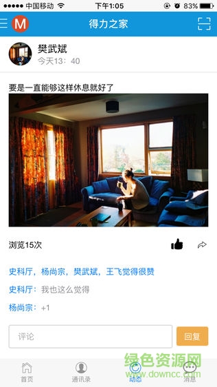 得力之家安卓版 v1.2.4 手机版3