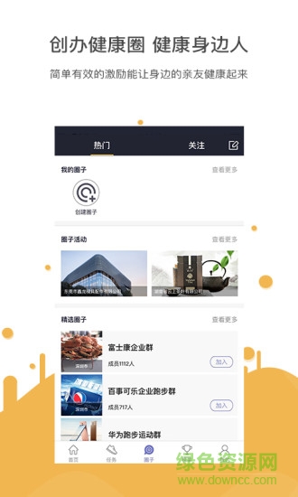 深圳跑步钱进 v4.3.1 安卓版1