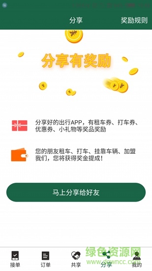 好的车主手机版 好的车主app